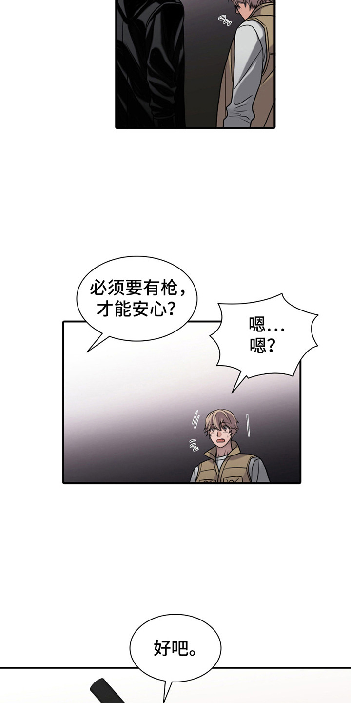 腐蚀的痛处漫画,第2话3图