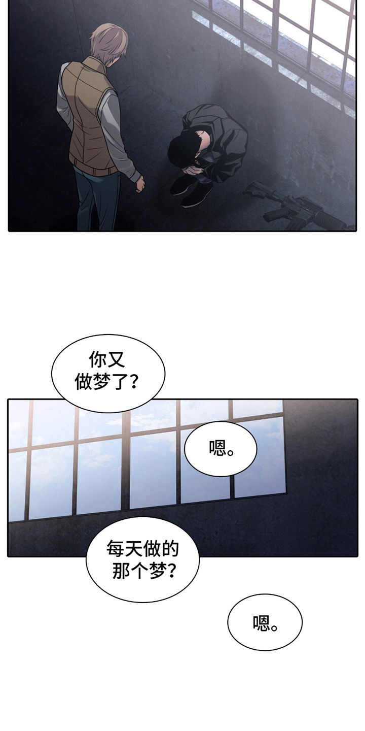 腐蚀的痛处漫画,第2话4图