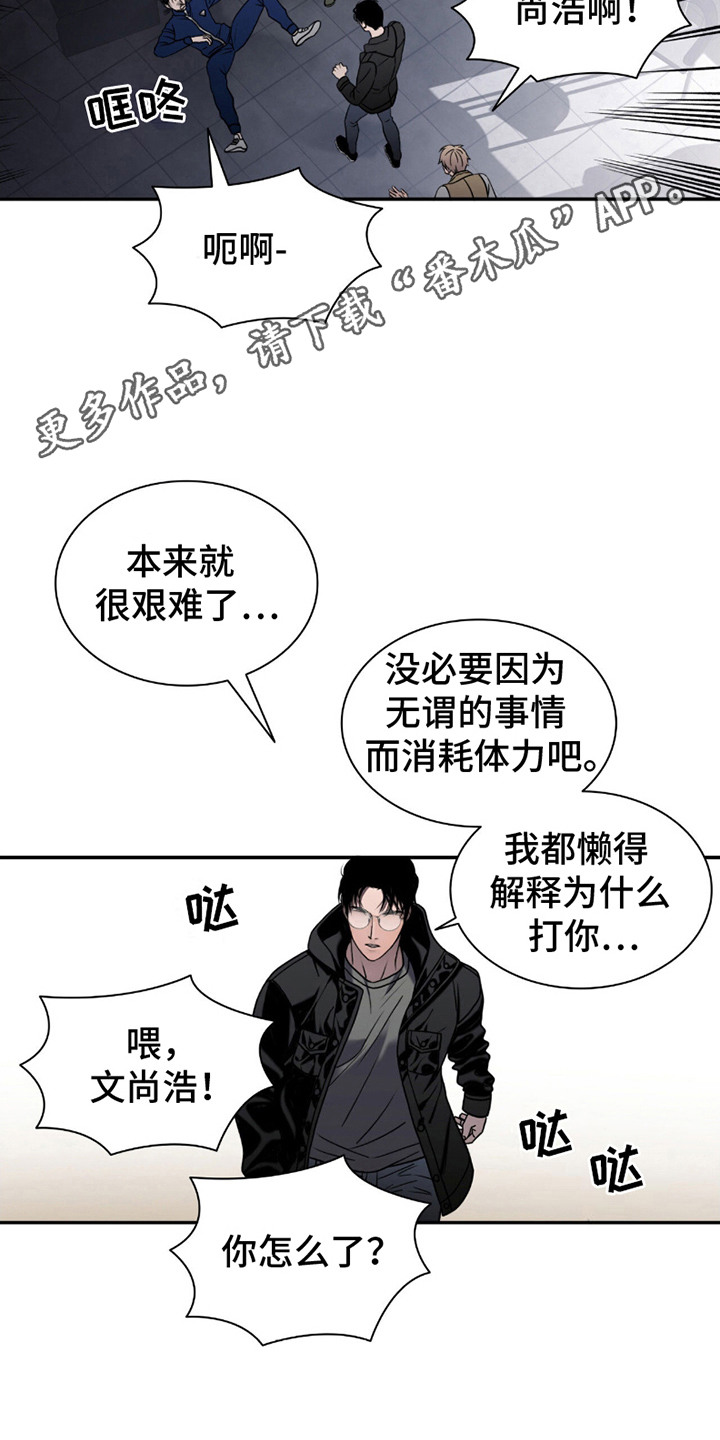 腐蚀的痛处漫画,第3话5图