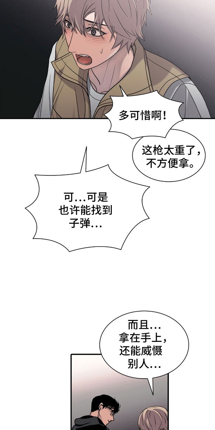 腐蚀的痛处漫画,第2话2图