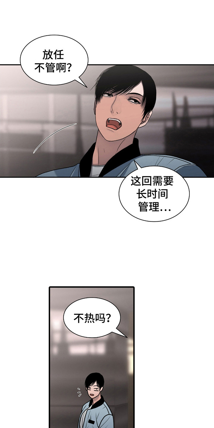 腐蚀的痛处漫画,第6话2图