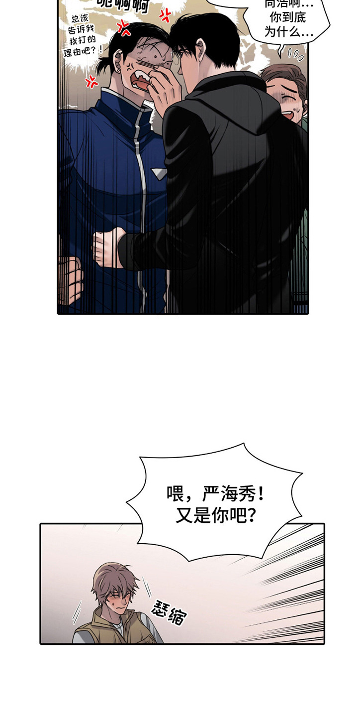 腐蚀的痛处漫画,第3话2图