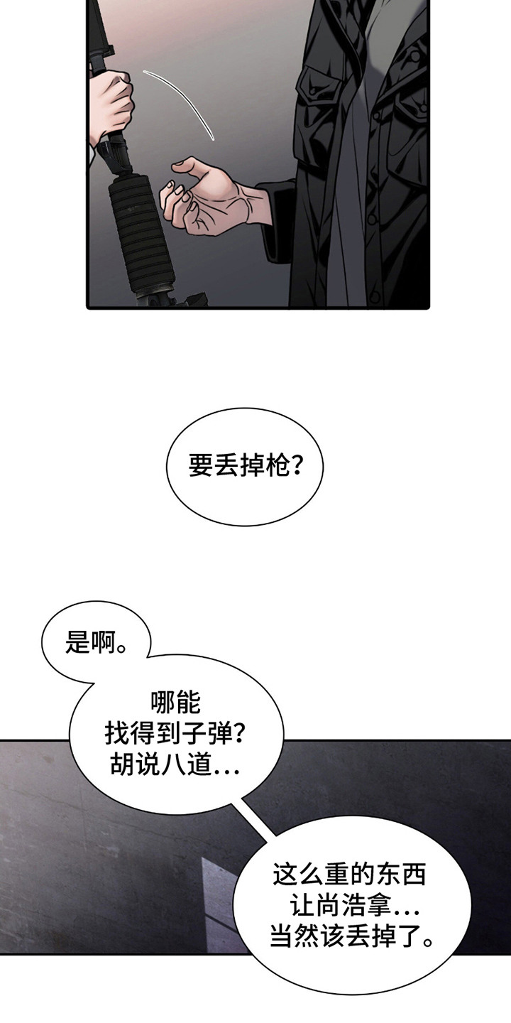 腐蚀的痛处漫画,第2话1图