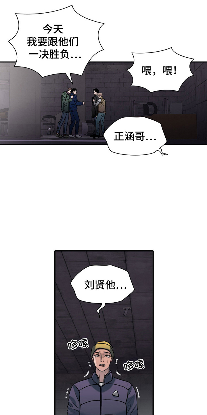 腐蚀的痛处漫画,第3话5图