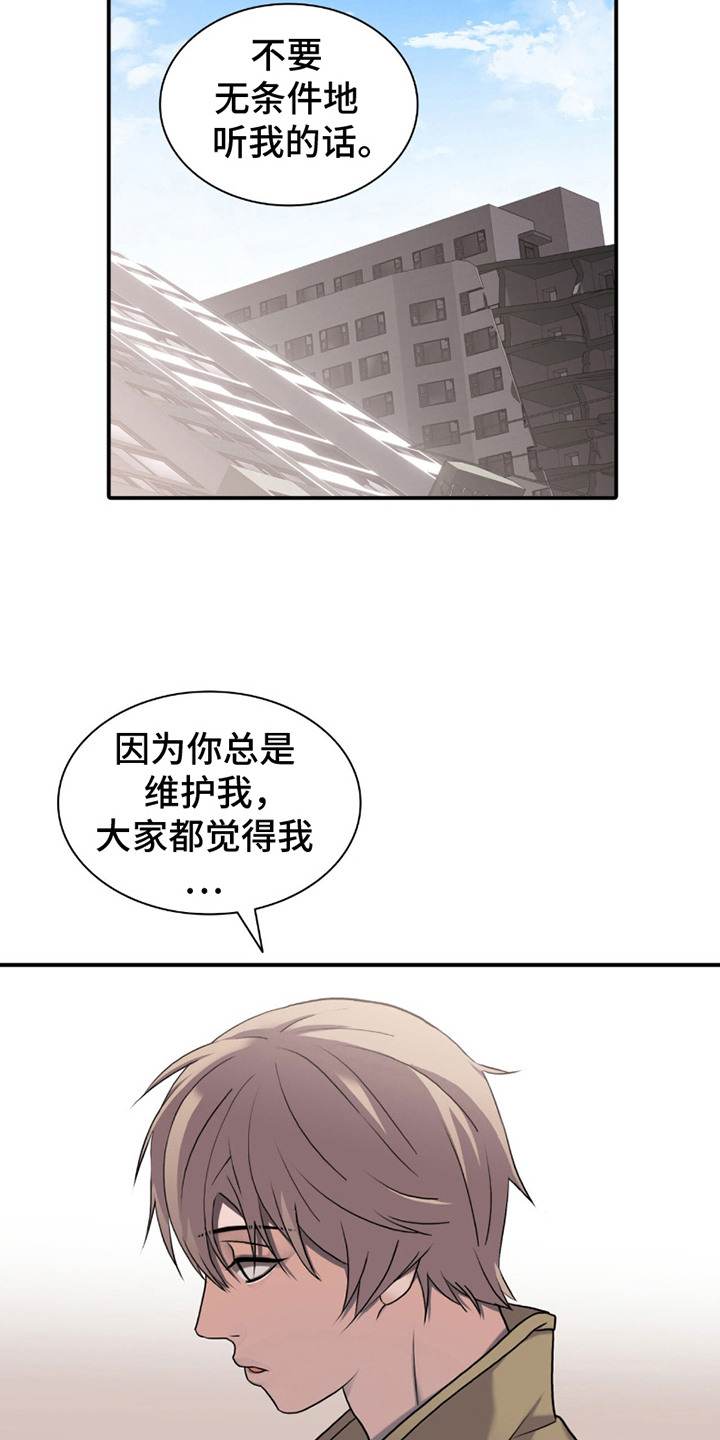 腐蚀的痛处漫画,第2话3图