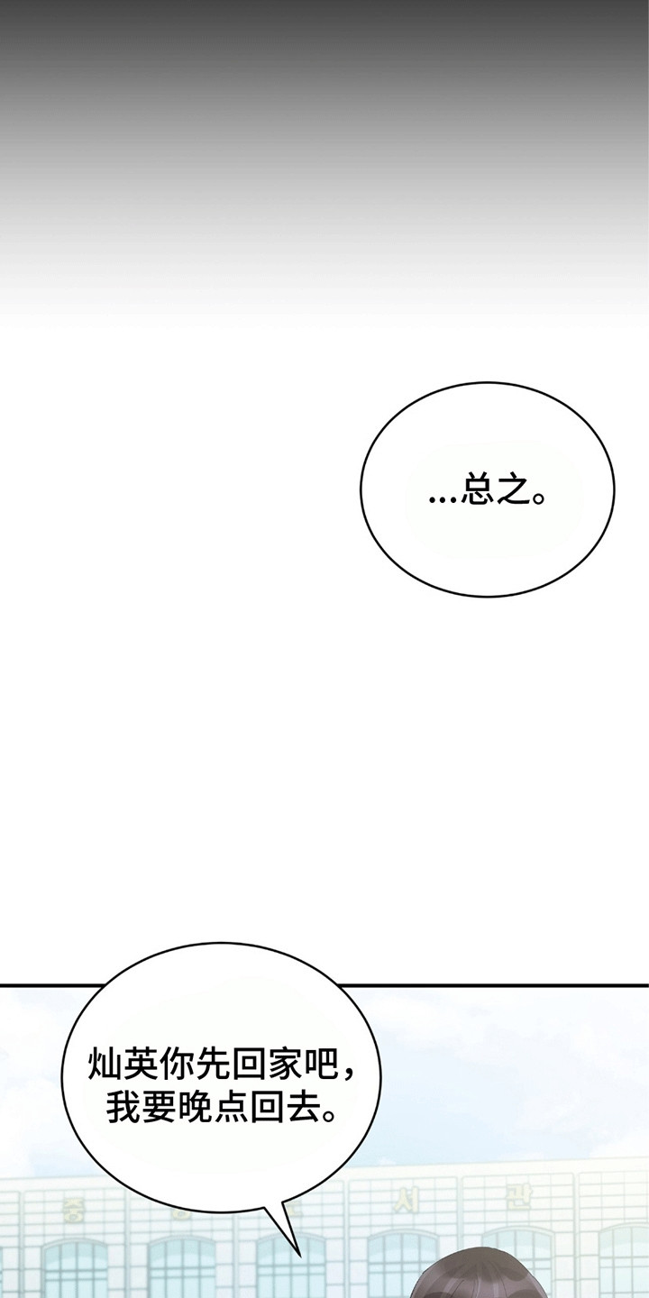 不会松开你的手漫画,第6话5图