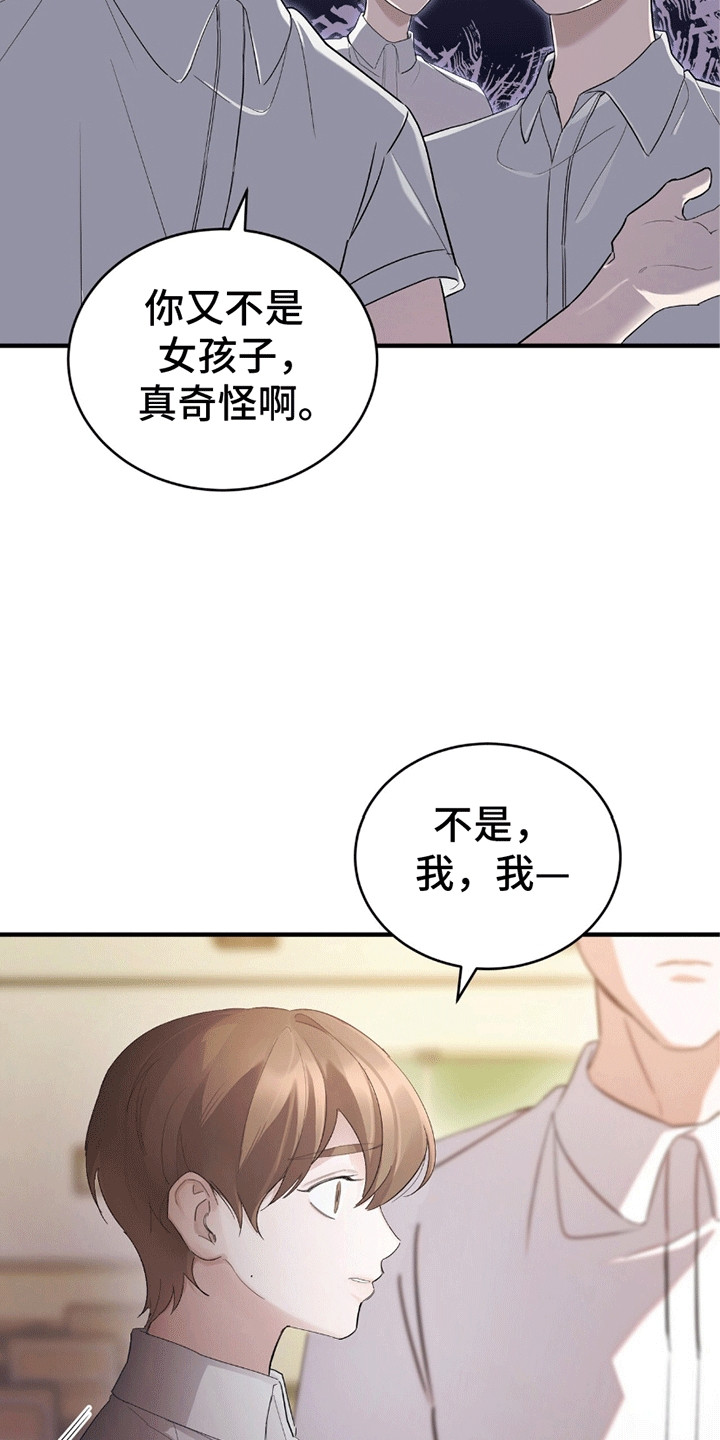 不会松开你的手漫画,第1话2图