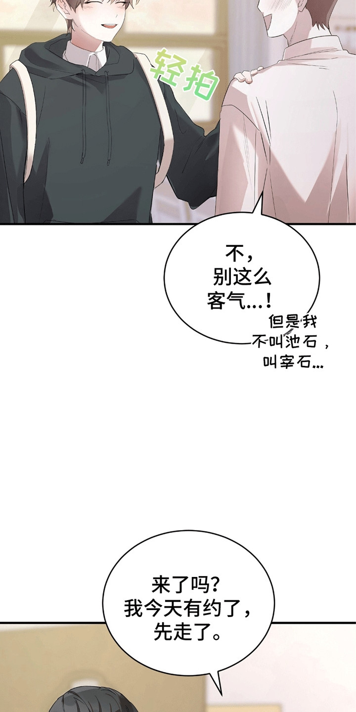 不会松开你的手漫画,第2话2图