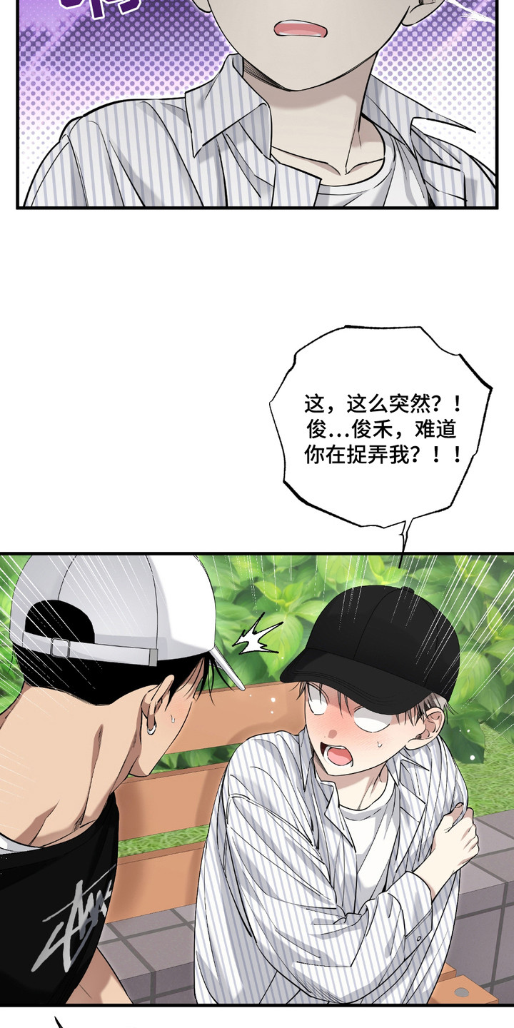 多情的虔诚漫画,第8话3图