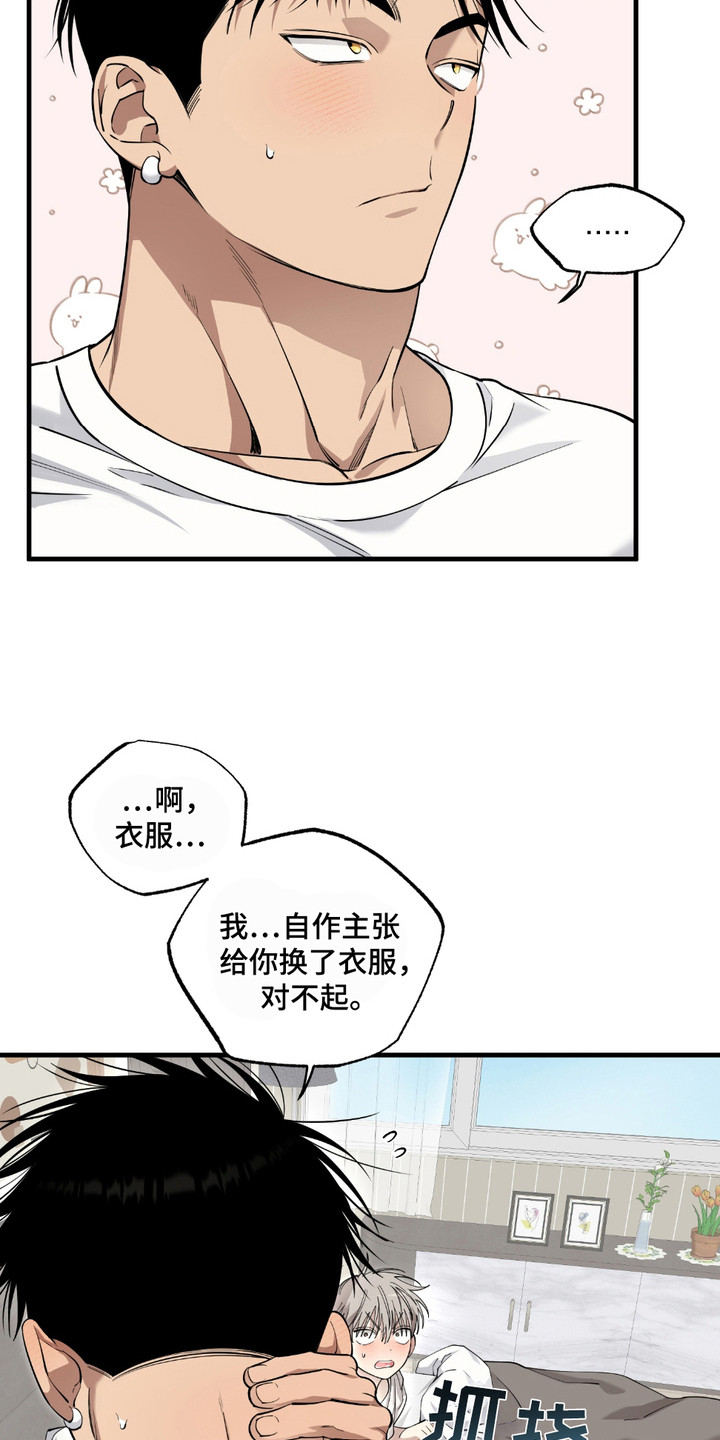 多情的虔诚漫画,第4话1图