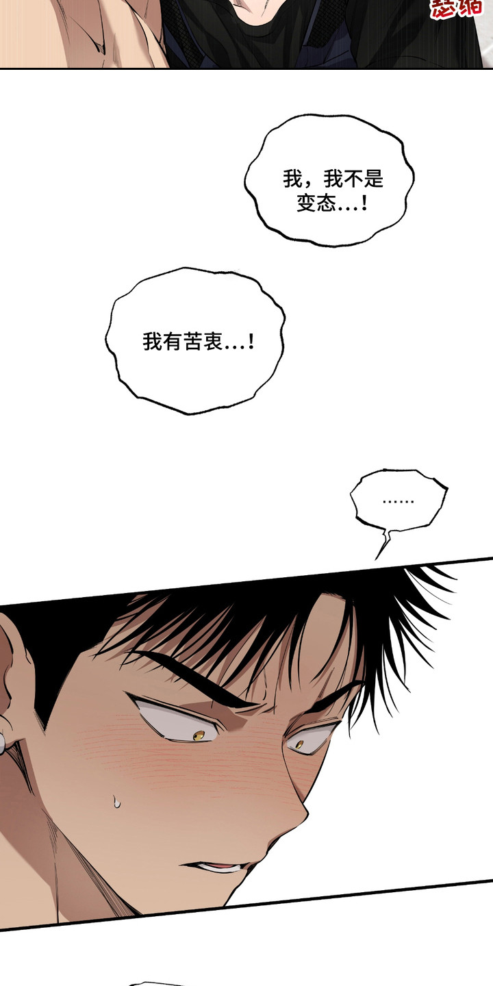 多情的虔诚漫画,第3话3图