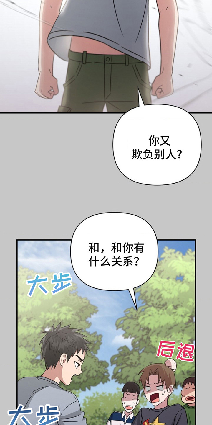 发小软绵绵漫画,第10话2图