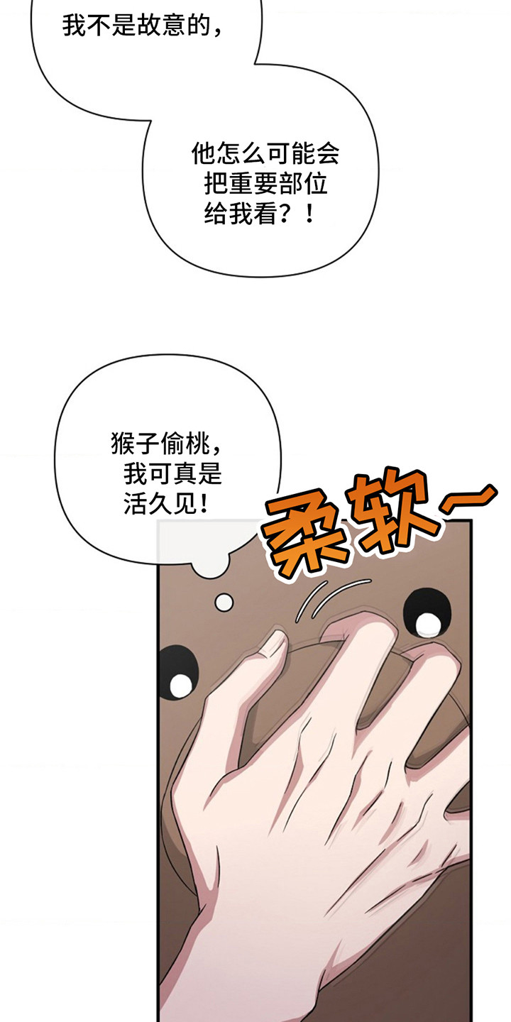 发小软绵绵漫画,第4话2图