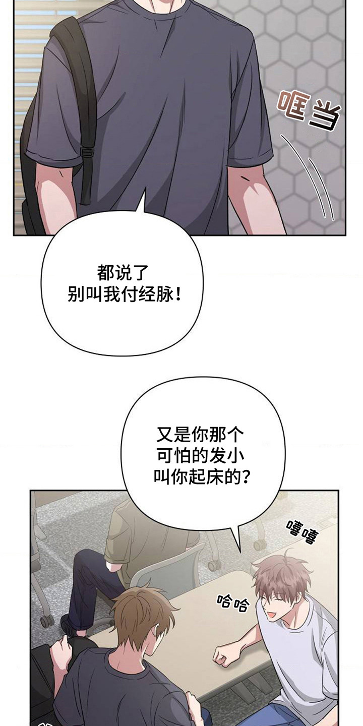 发小软绵绵漫画,第2话5图