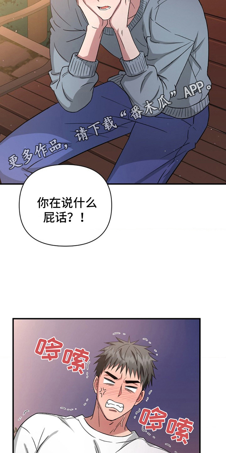 发小软绵绵漫画,第9话5图