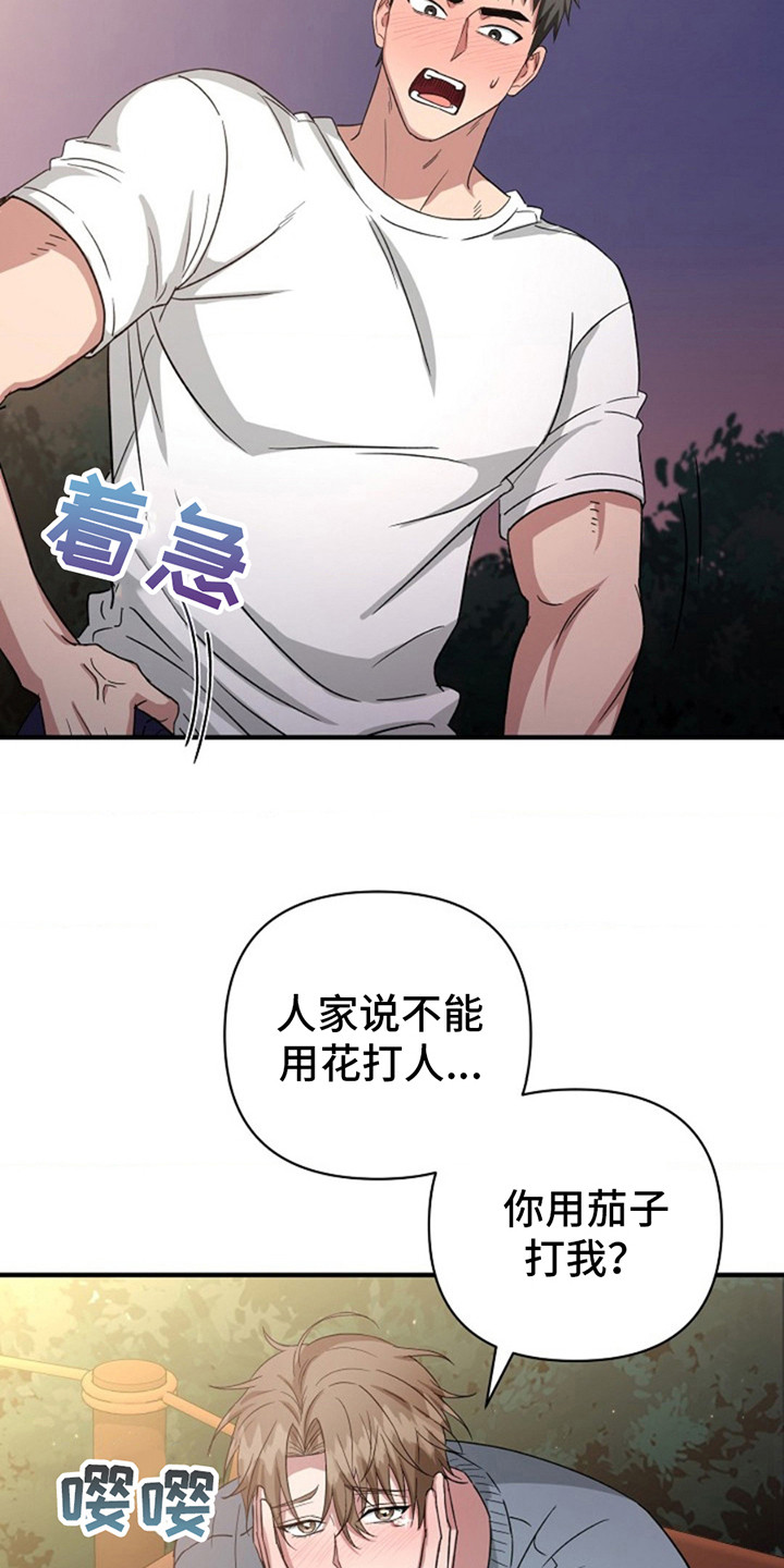 发小软绵绵漫画,第9话4图