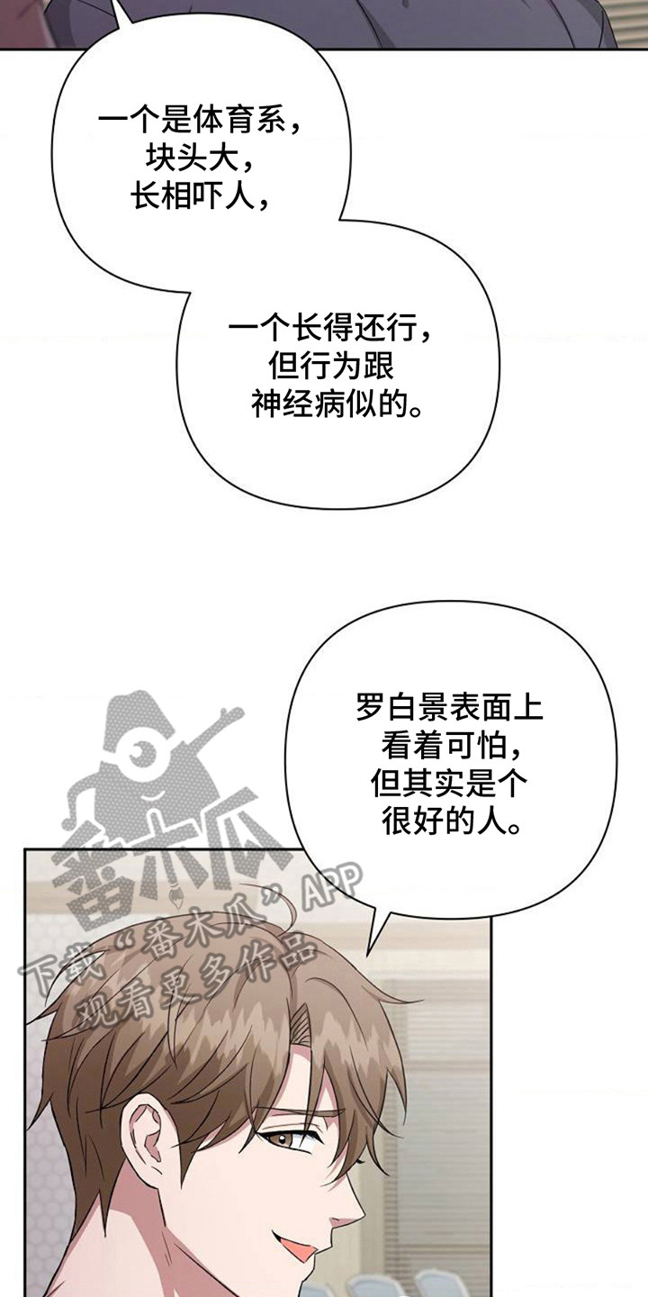 发小软绵绵漫画,第2话2图