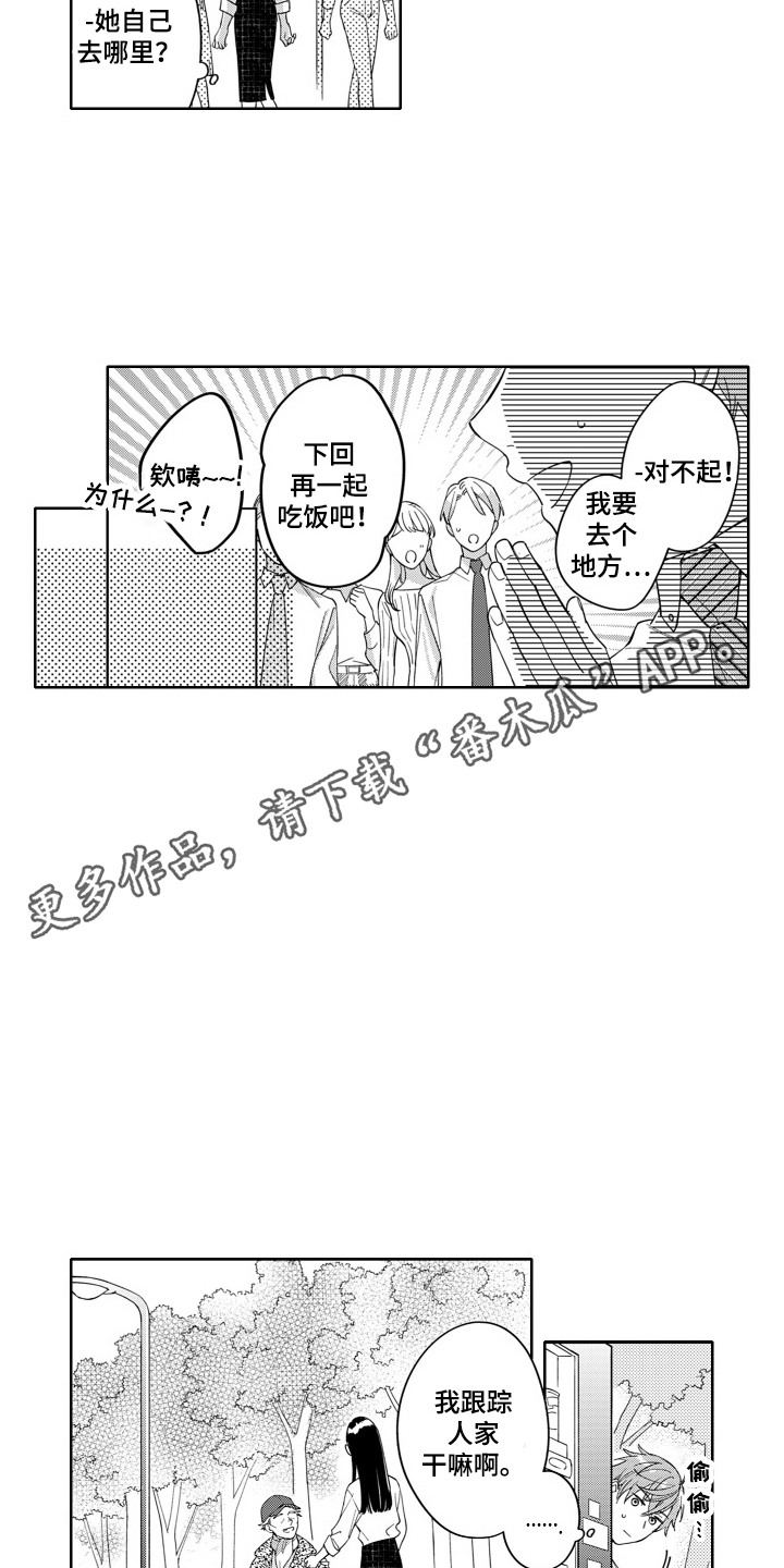 钢铁柔情漫画,第2话1图