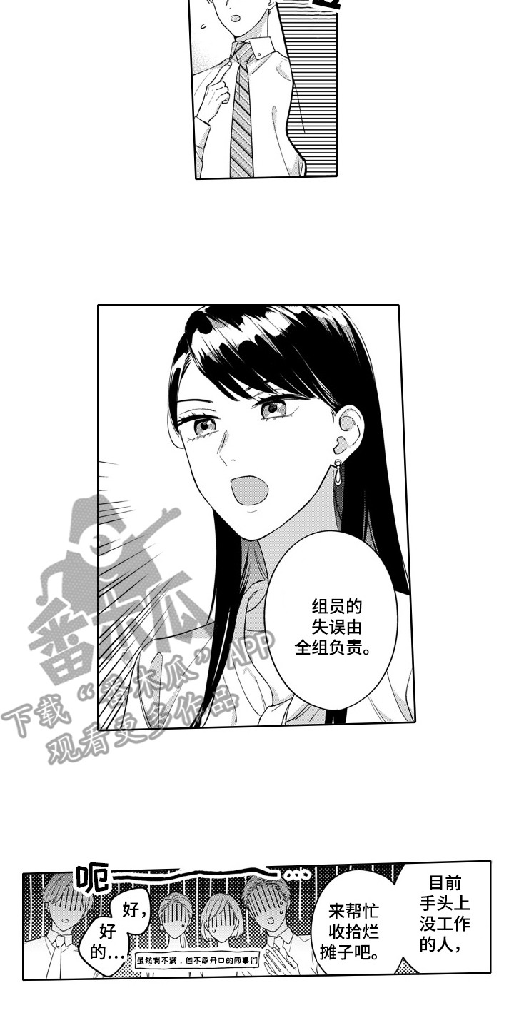 钢铁柔情漫画,第3话1图