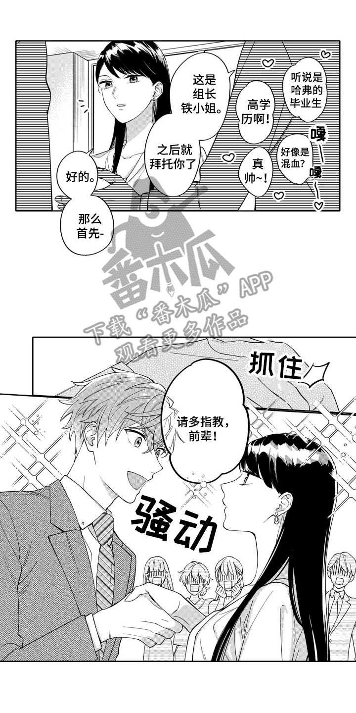 钢铁柔情漫画,第2话2图