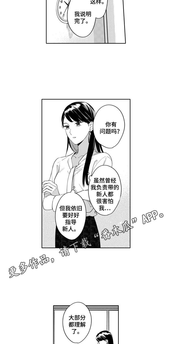 钢铁柔情漫画,第2话5图