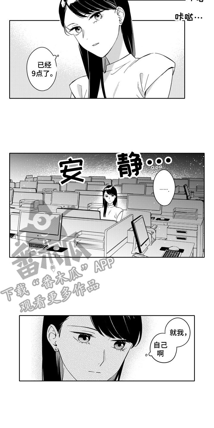 钢铁柔情漫画,第10话3图