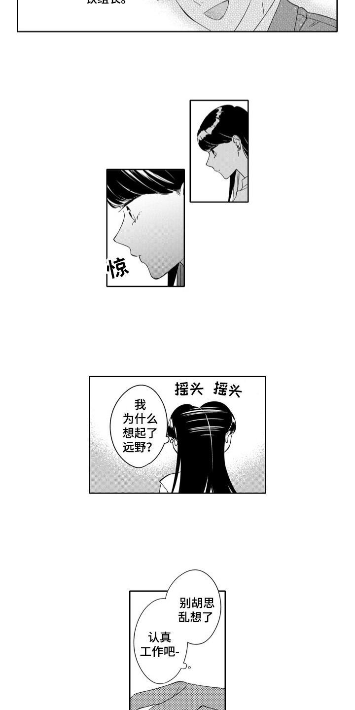 钢铁柔情漫画,第10话5图