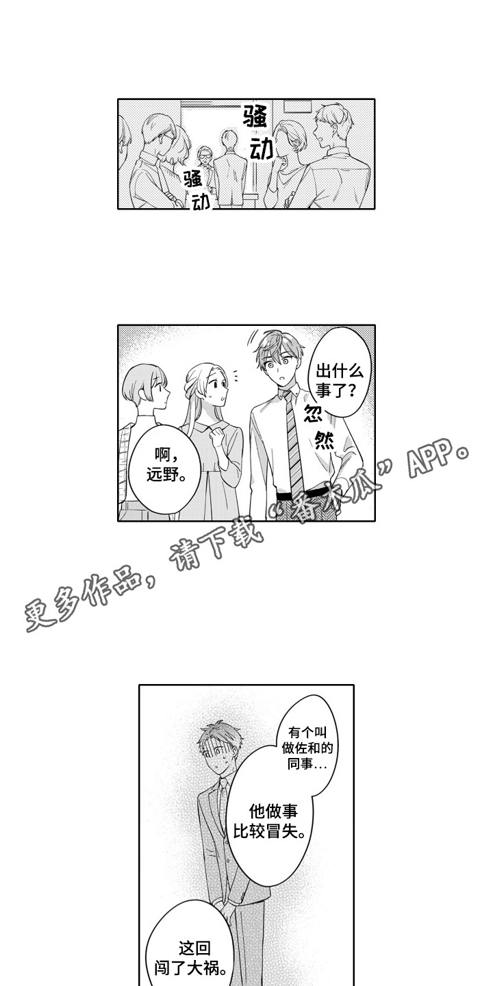 钢铁柔情漫画,第3话4图