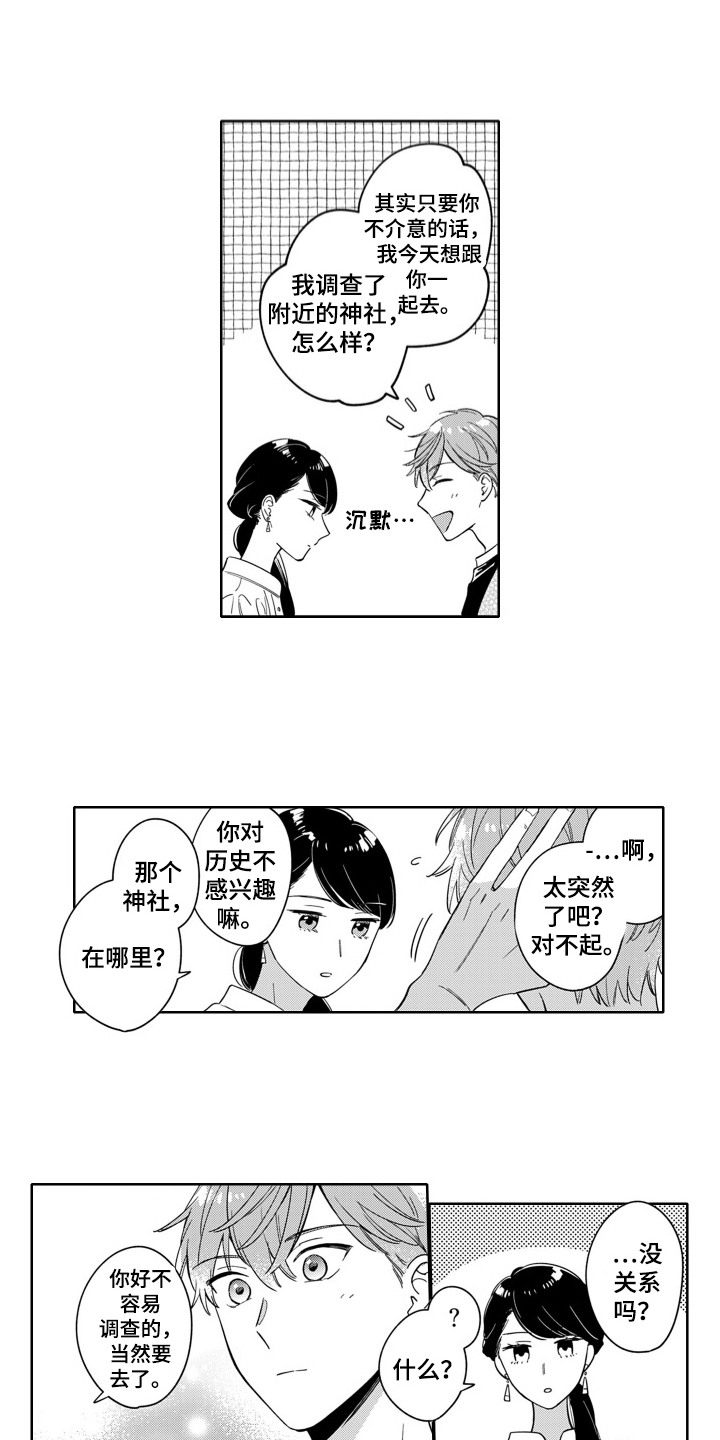 钢铁柔情漫画,第7话1图