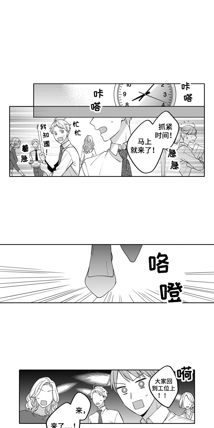 钢铁柔情漫画,第1话1图