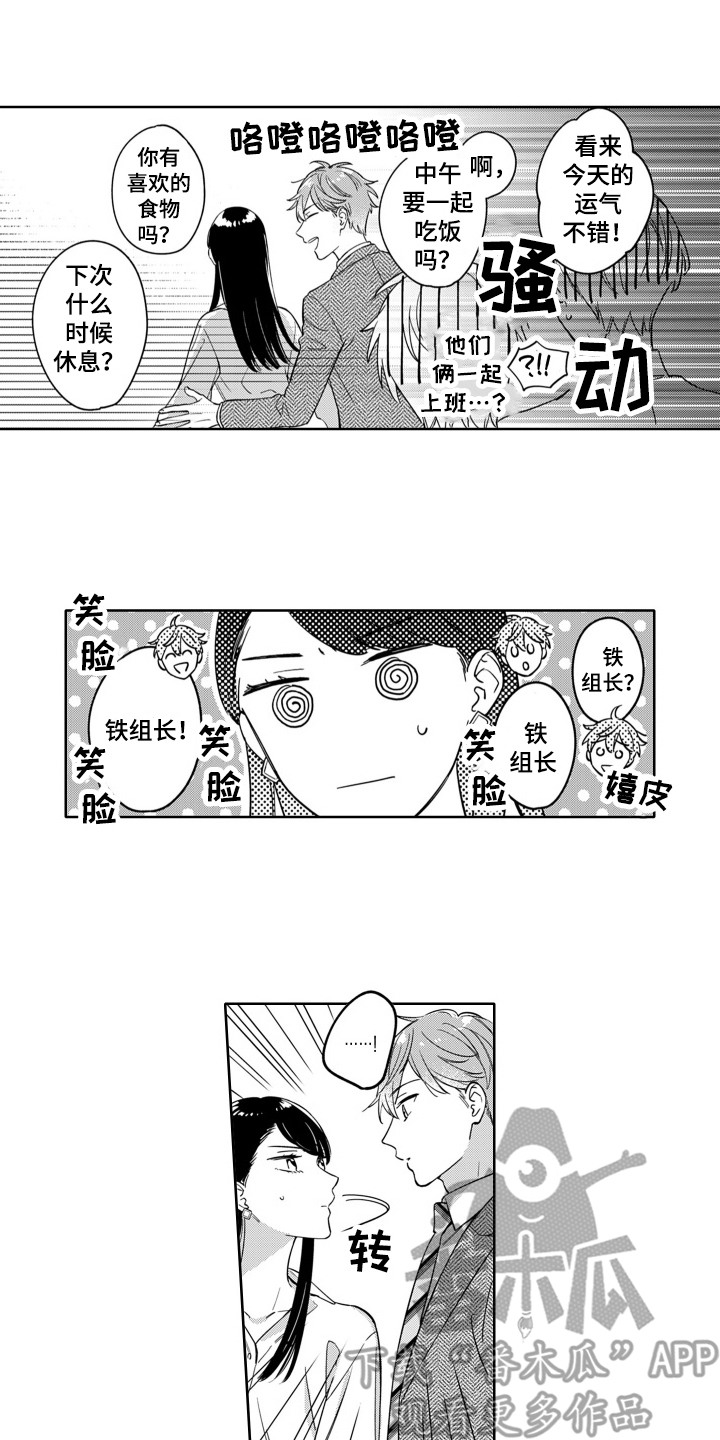 钢铁柔情漫画,第4话5图