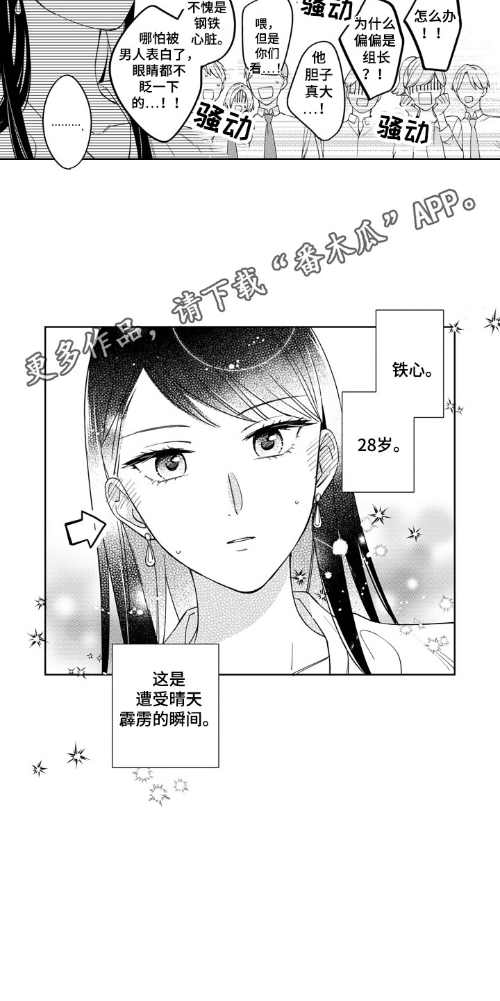 钢铁柔情漫画,第4话3图