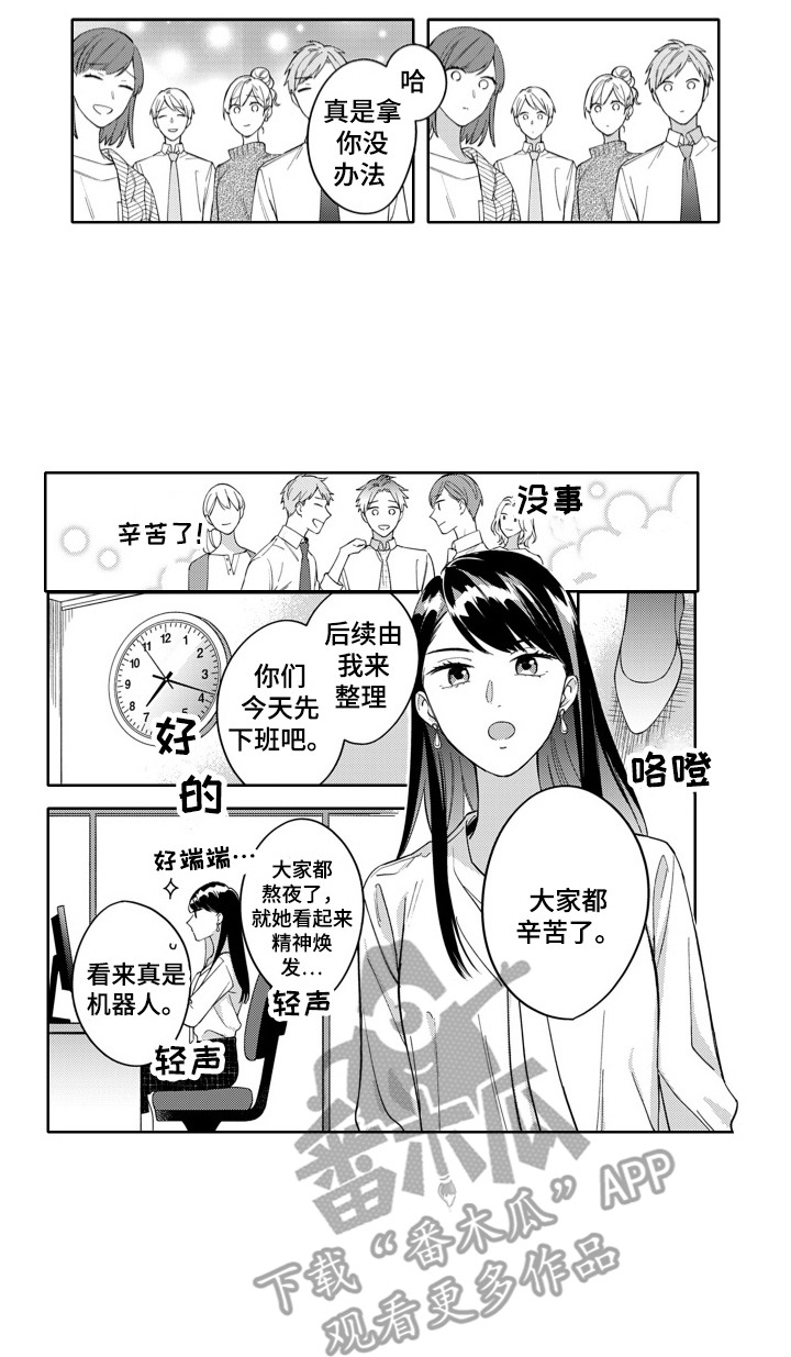 钢铁柔情漫画,第3话2图