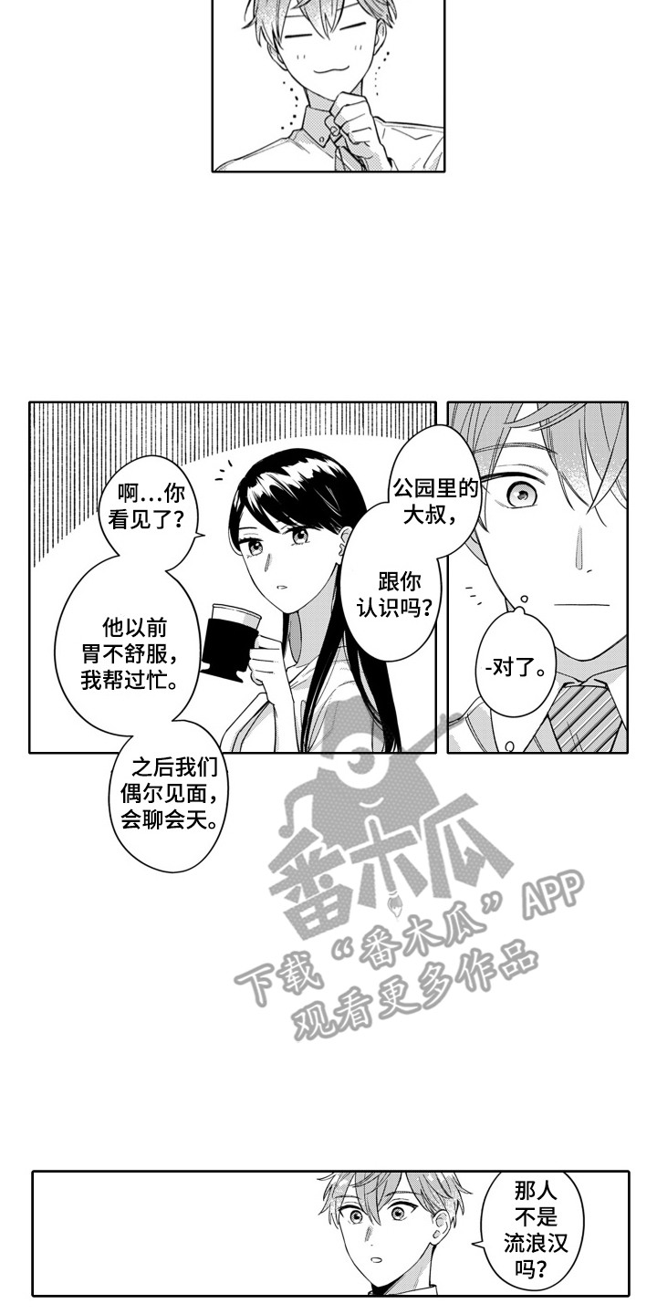 钢铁柔情漫画,第3话2图