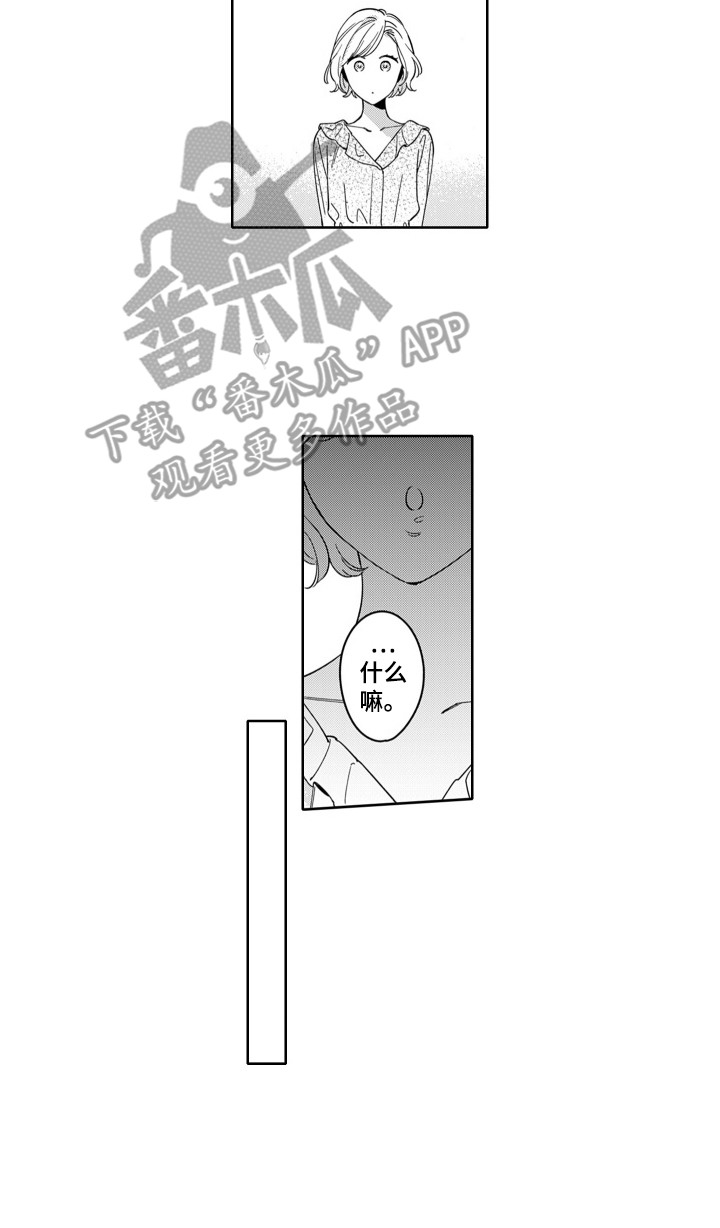 钢铁柔情漫画,第8话2图