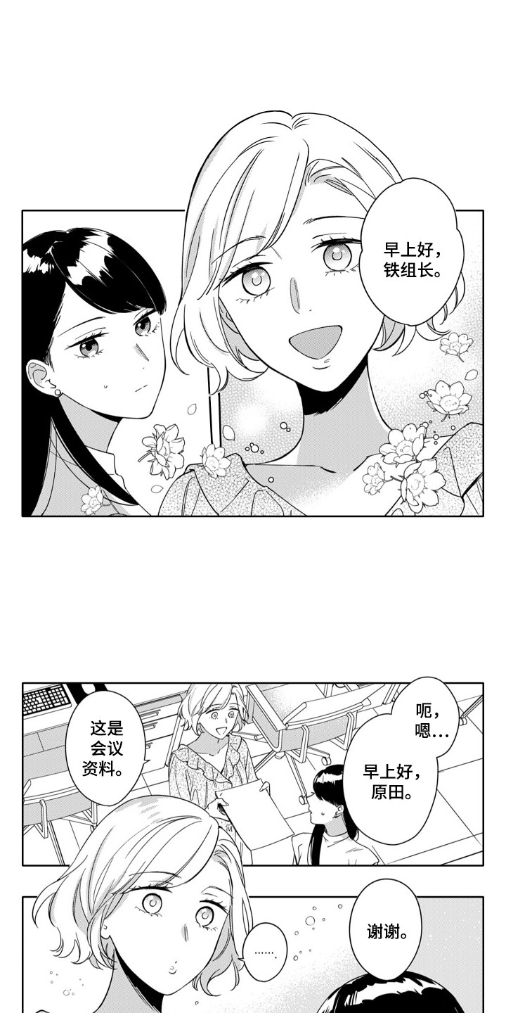 钢铁柔情漫画,第8话5图