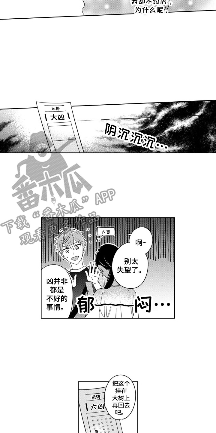 钢铁柔情漫画,第7话3图