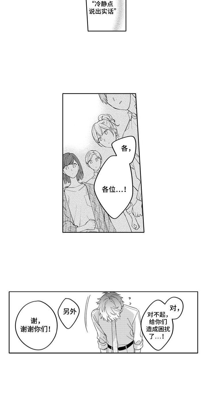 钢铁柔情漫画,第3话1图