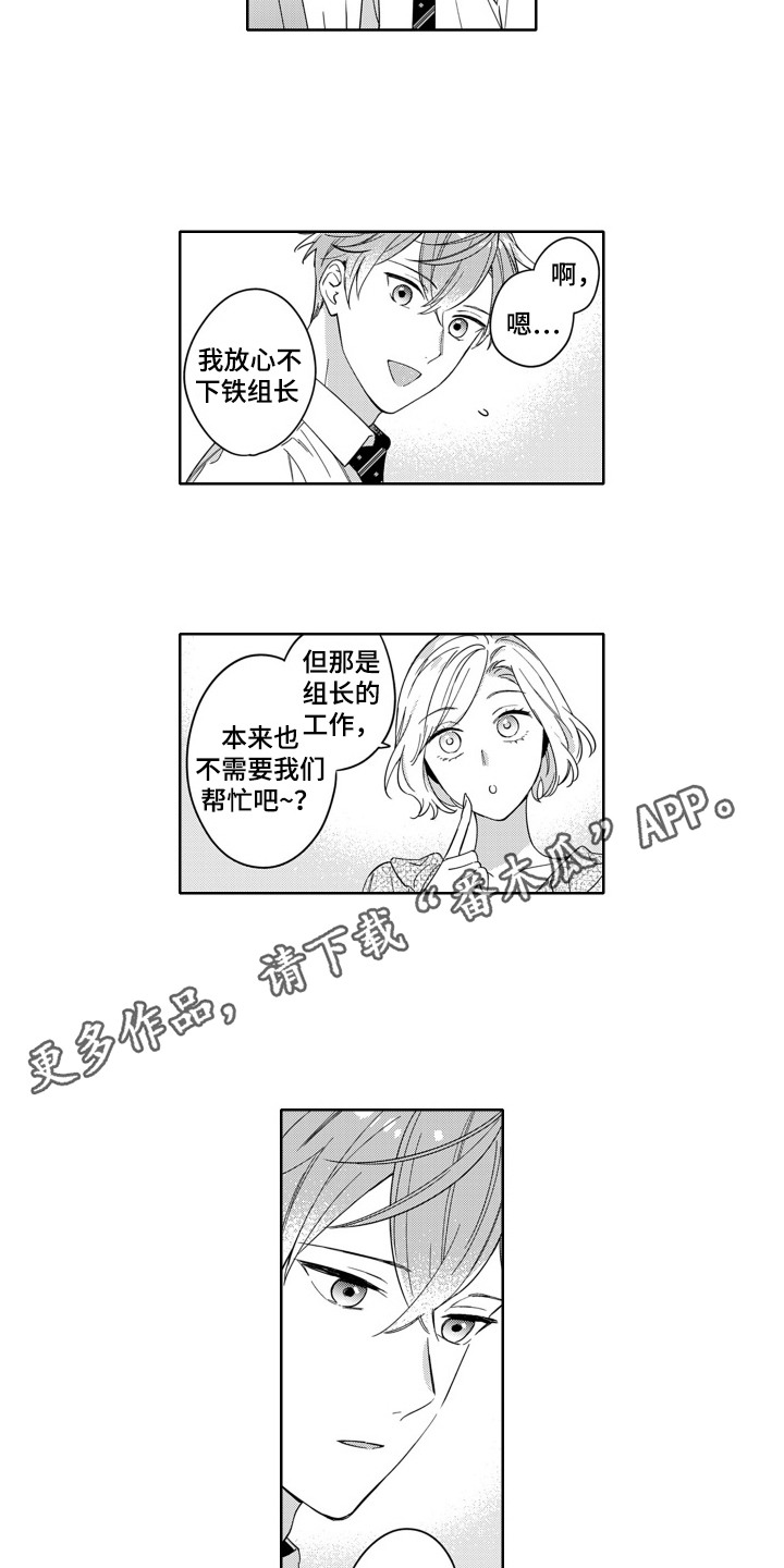 钢铁柔情漫画,第10话5图