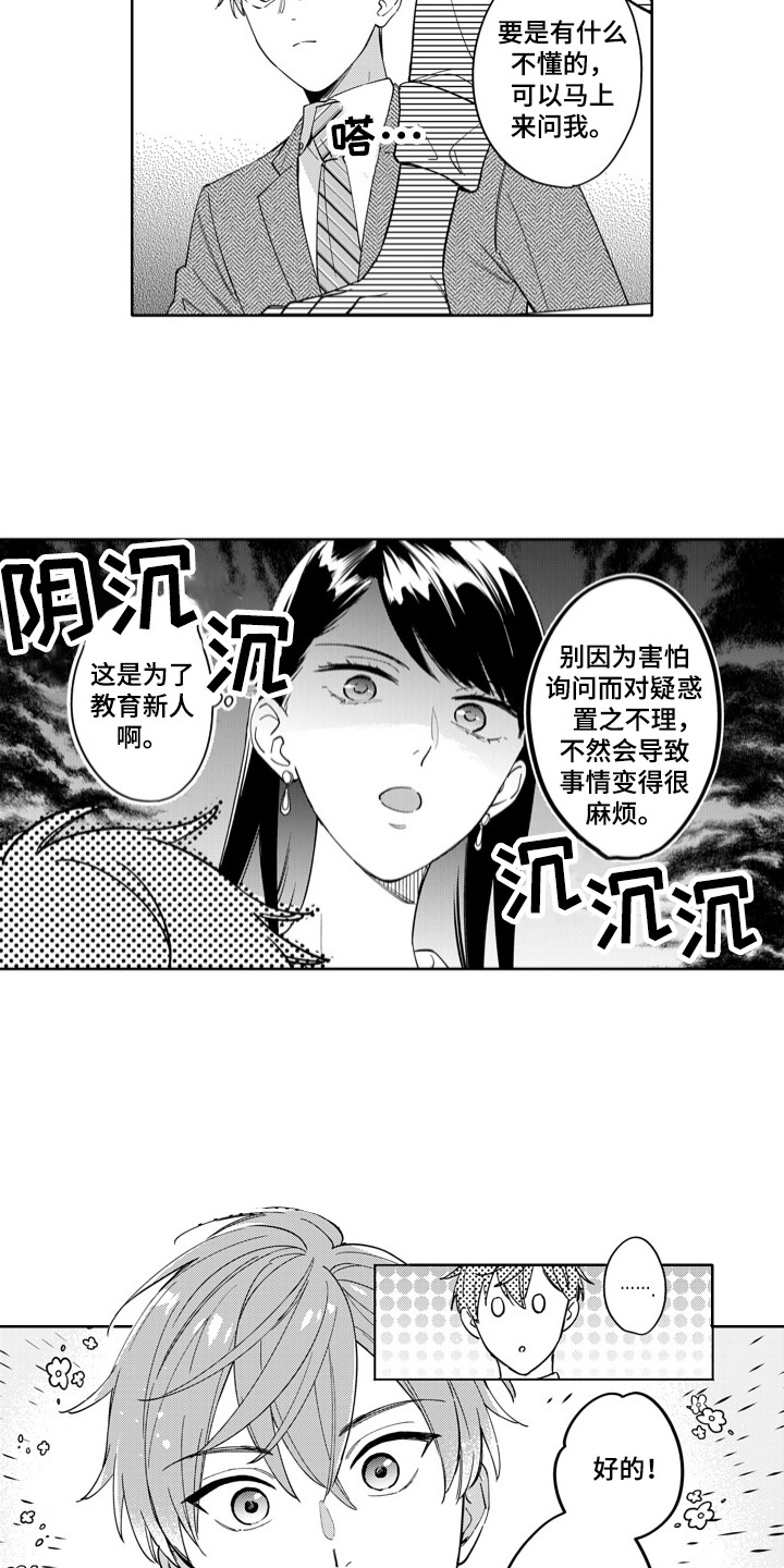 钢铁柔情漫画,第2话2图