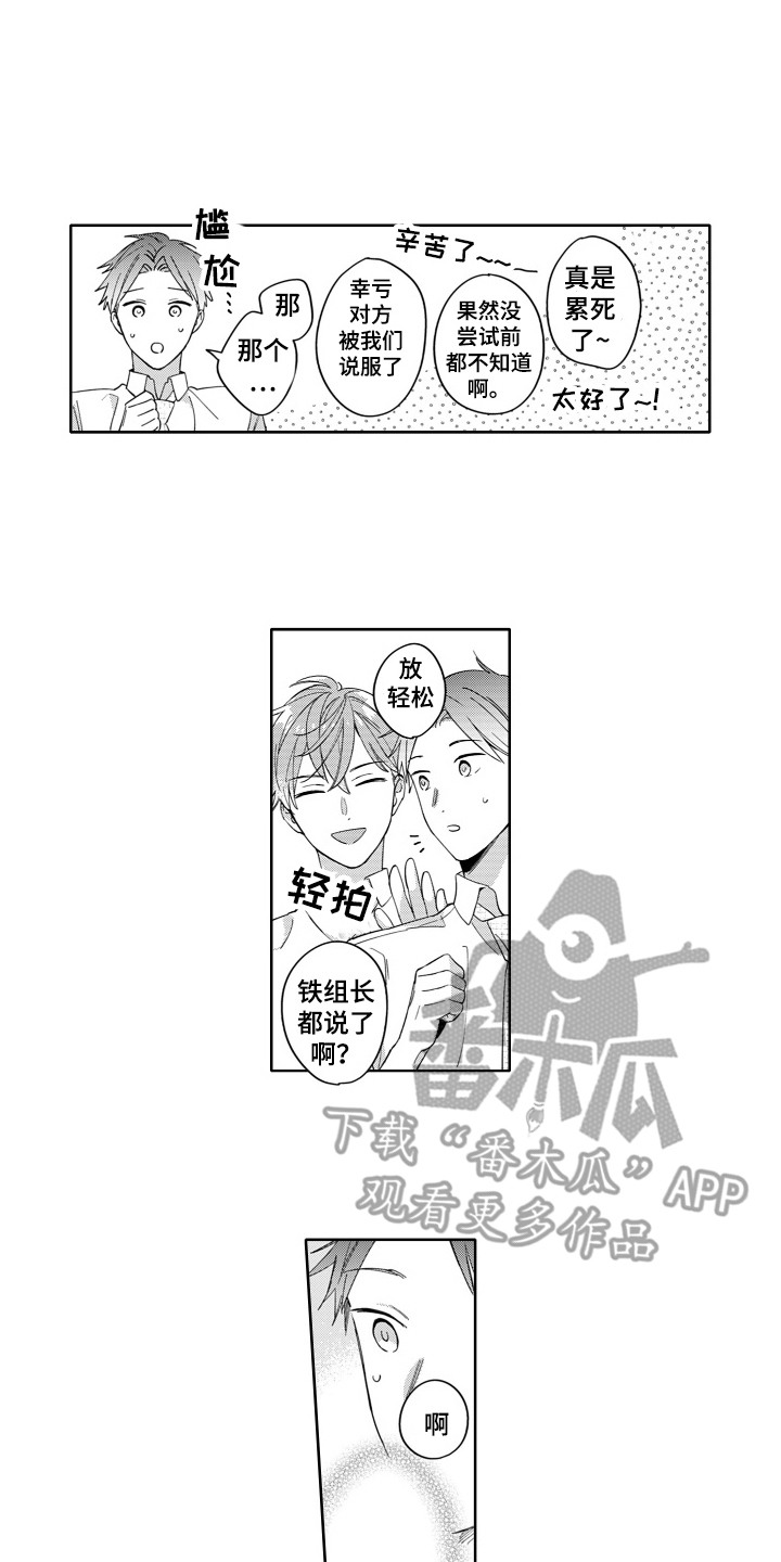 钢铁柔情漫画,第3话5图