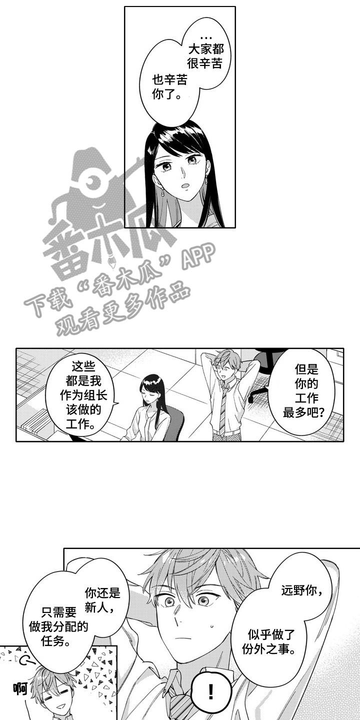 钢铁柔情漫画,第4话2图