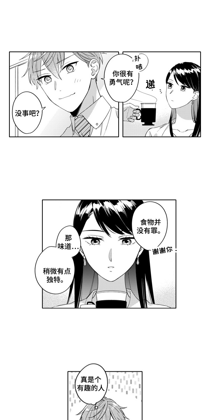 钢铁柔情漫画,第3话1图