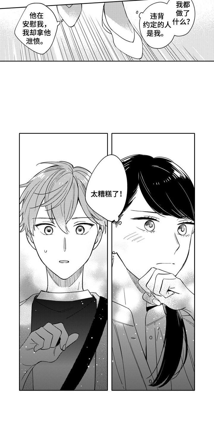 钢铁柔情漫画,第7话5图