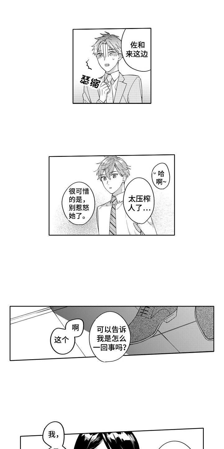 钢铁柔情漫画,第3话2图