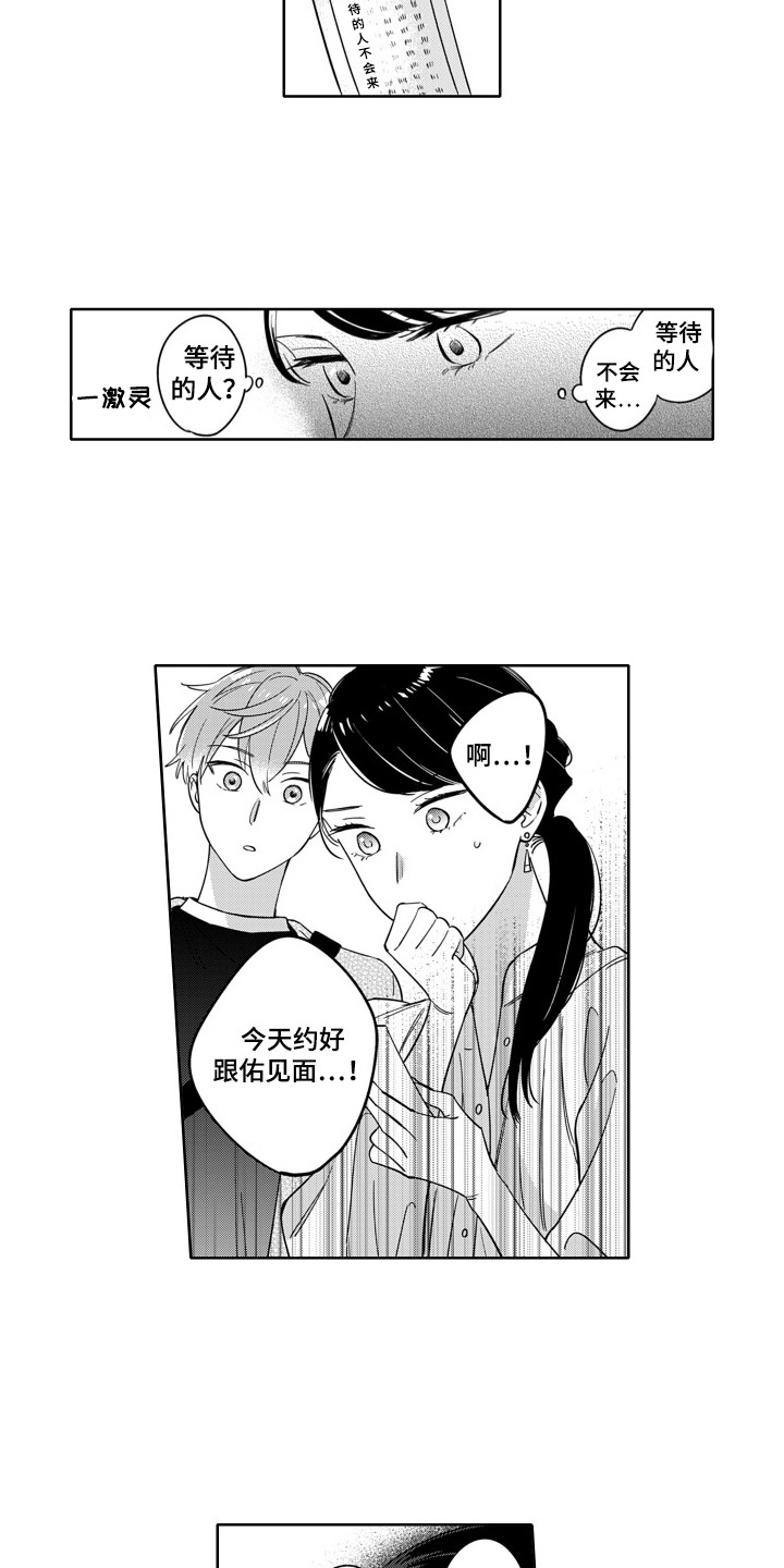 钢铁柔情漫画,第7话4图