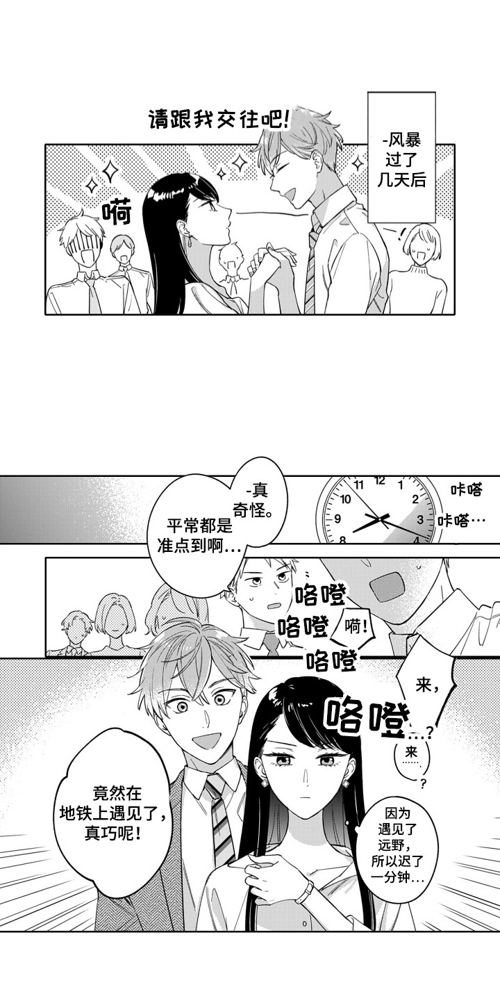 钢铁柔情漫画,第4话4图