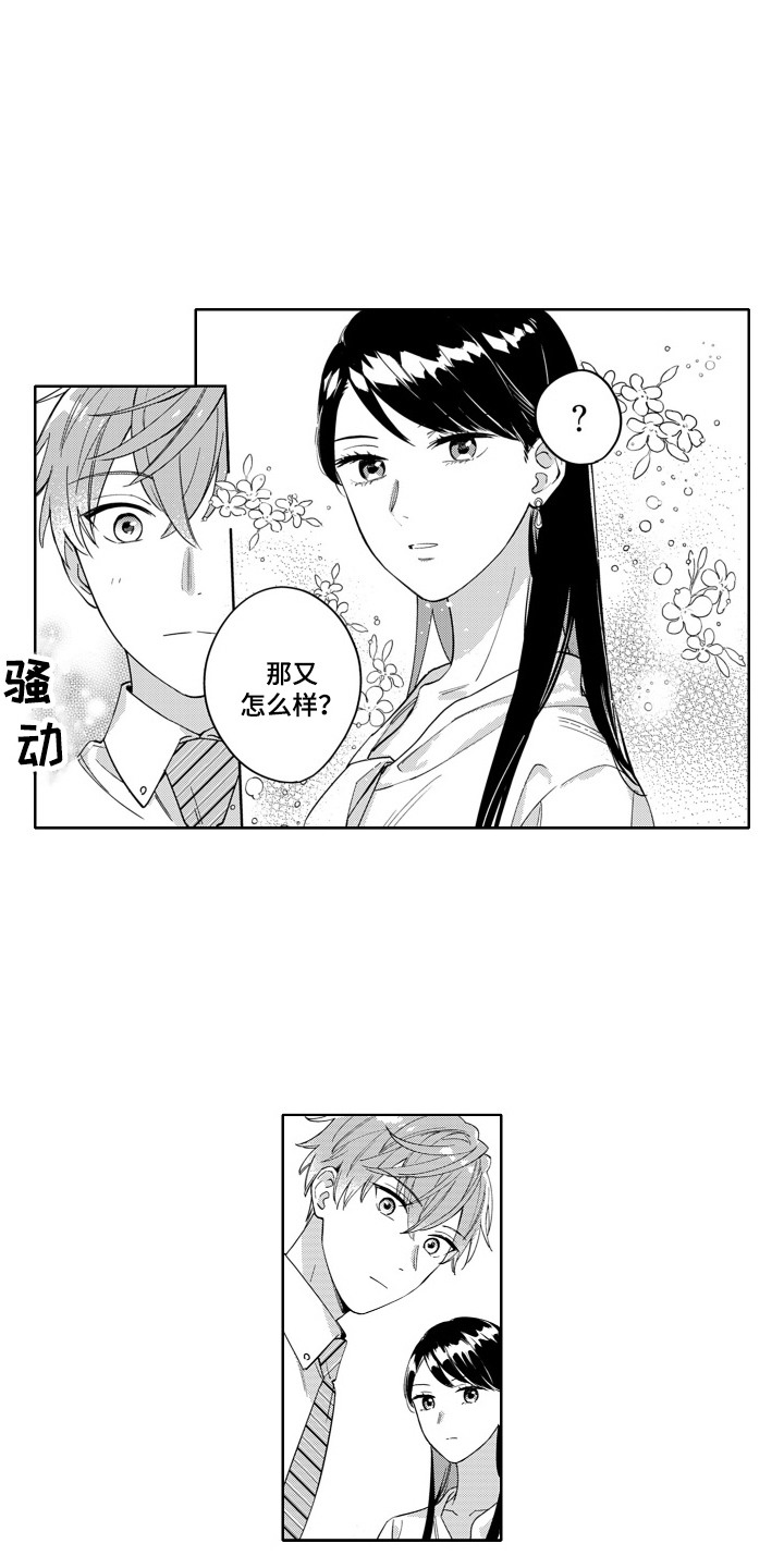 钢铁柔情漫画,第3话3图