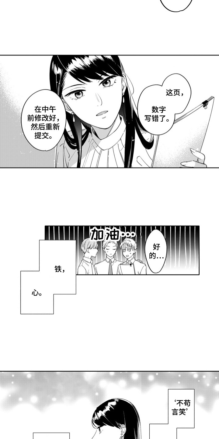 钢铁柔情漫画,第1话4图