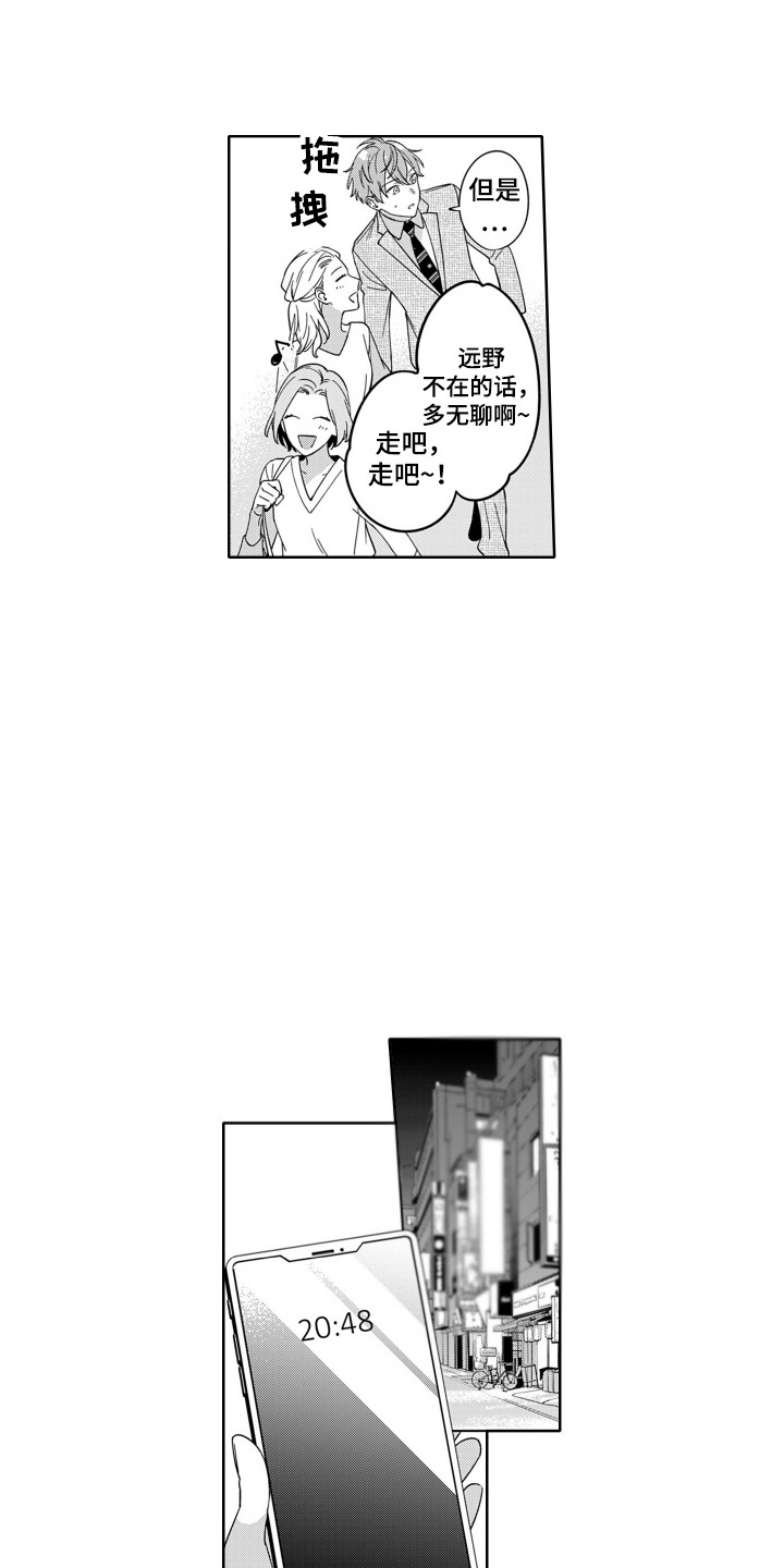 钢铁柔情漫画,第10话3图